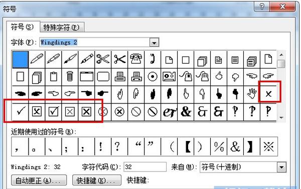 word方格打对勾快捷键 Word怎么输入打勾符号(2)