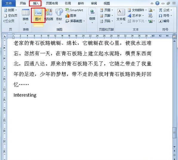 如何用word抠图 Word进行抠图的技巧