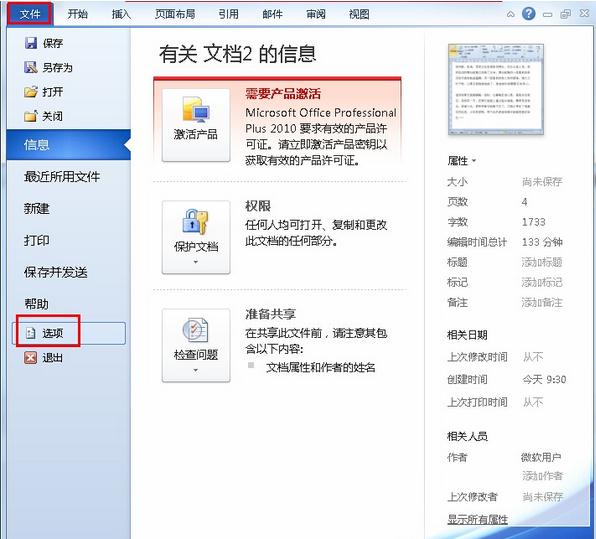 Word如何修改主题配色_Word常见问题