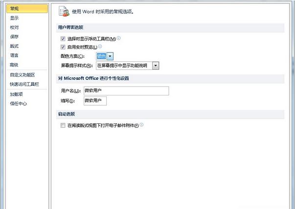 Word如何修改主题配色_Word常见问题(1)
