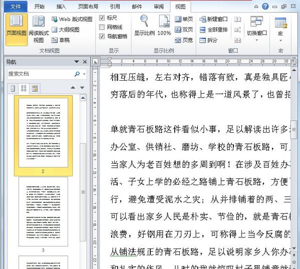 word怎么跳转页面 Word快速跳转页面的方法(2)