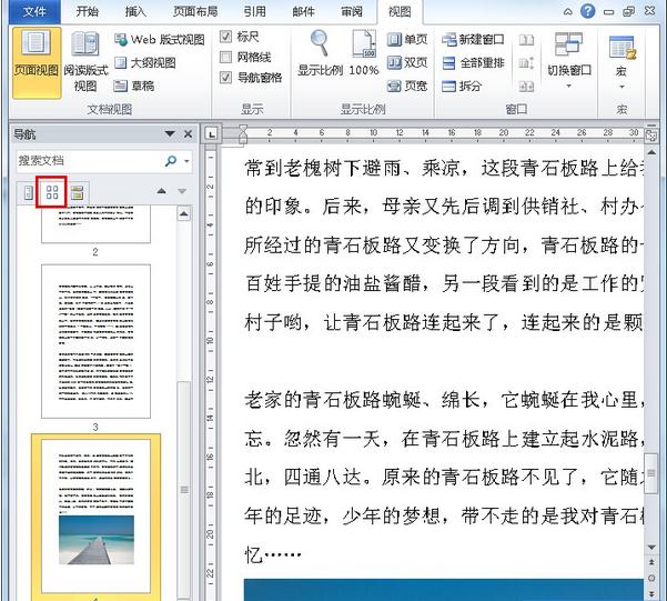 word怎么跳转页面 Word快速跳转页面的方法(1)