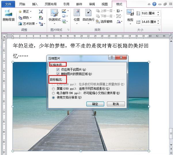 word如何压缩图片 Word图片容量压缩步骤(2)