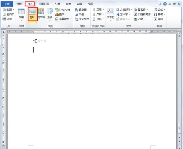 Word图片怎么添加发光效果 Word图片添加发光效果的步骤