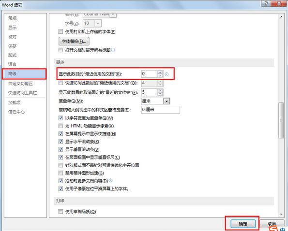 word2013怎么隐藏最近文档记录(2)
