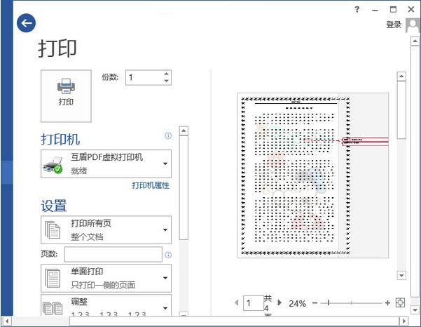 word打印隐藏内容(3)