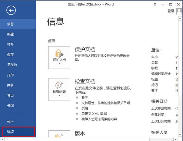 word打印隐藏内容