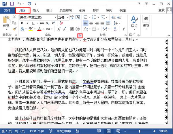 word2013调大字符间距的教程