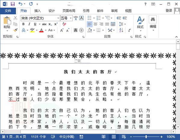 word2013调大字符间距的教程(2)