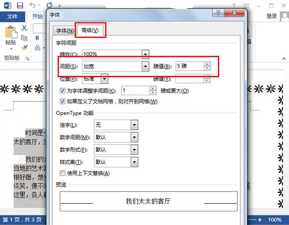 word2013调大字符间距的教程(1)
