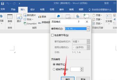 office2016页码设置 word2016设置页码的方法(4)