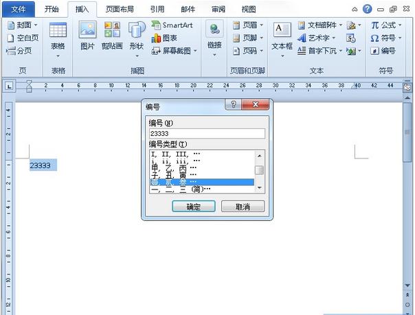 word怎么转换大小写金额 word金额大小写转换方法(1)