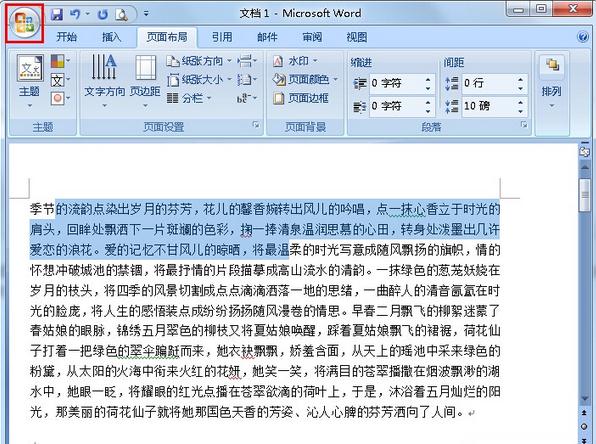 word浮动工具栏设置 Word怎么关闭浮动工具栏