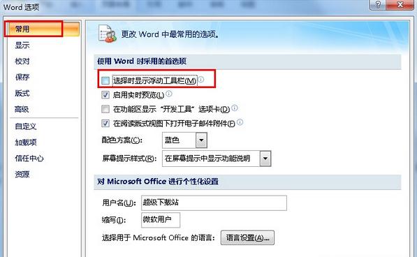 word浮动工具栏设置 Word怎么关闭浮动工具栏(1)