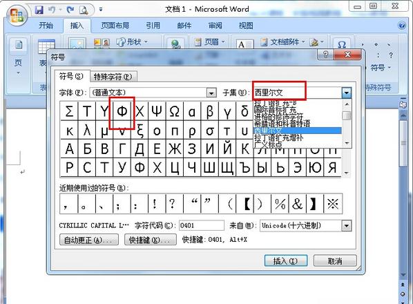 word直径符号怎么输入 Word文档输入直径符号的方法(1)