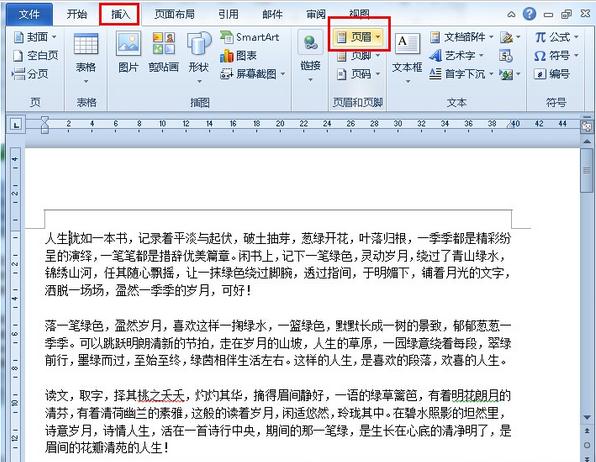 word如何设置页眉页脚