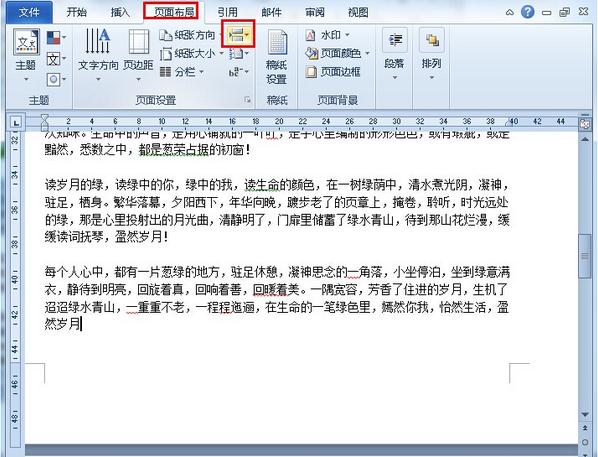 word如何设置页眉页脚(2)