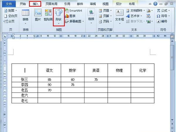 Word如何制作成绩表(5)