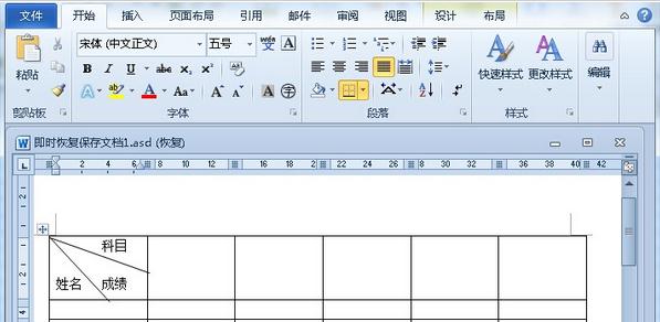 Word如何制作成绩表(7)