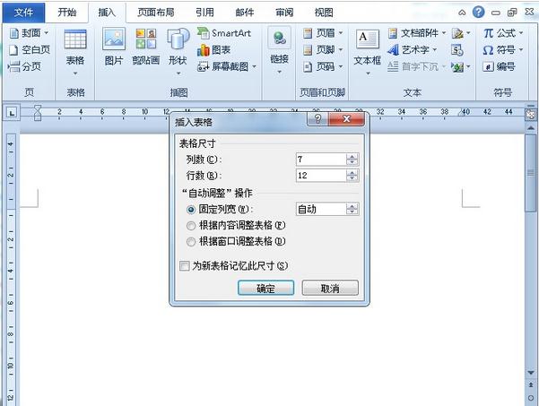 Word如何制作简历表(1)