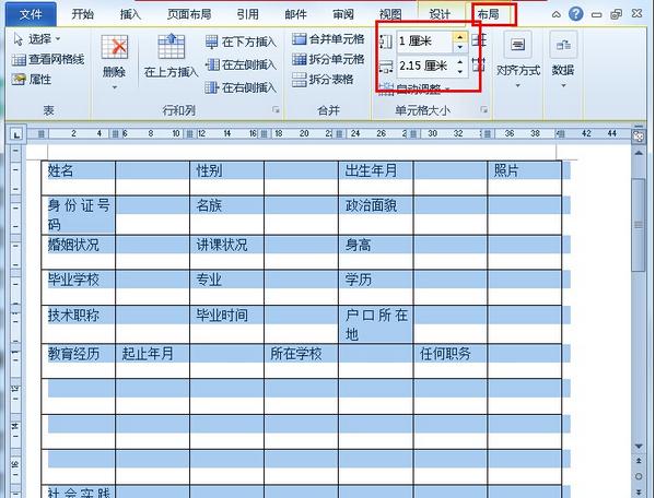 Word如何制作简历表(3)