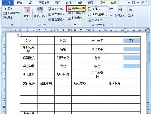 Word如何制作简历表(5)
