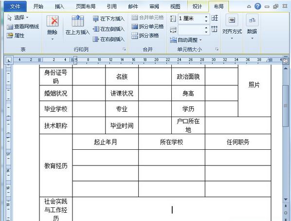 Word如何制作简历表(6)