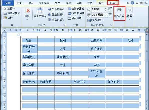 Word如何制作简历表(4)