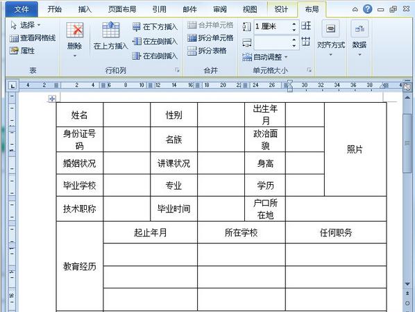 Word如何制作简历表(7)