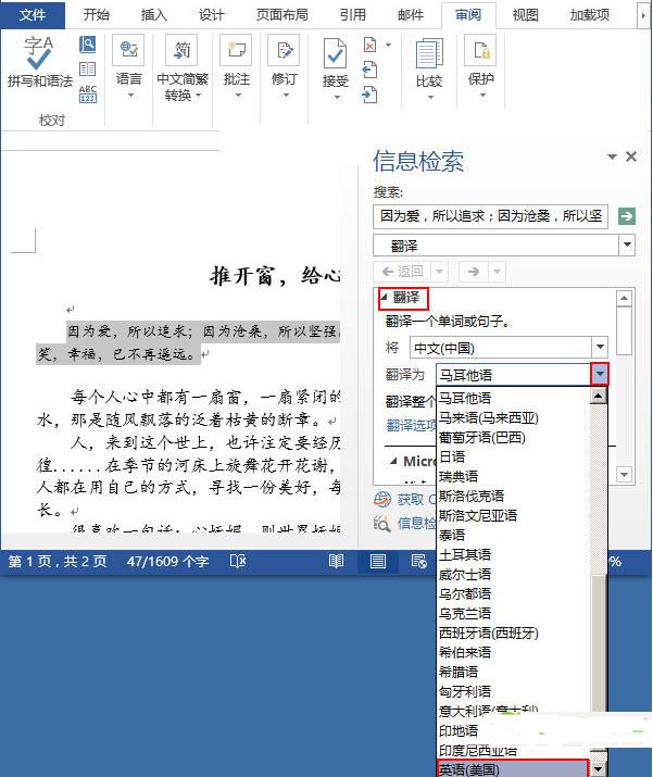 word文档怎么翻译(1)