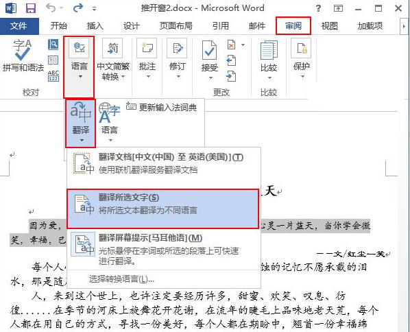 word文档怎么翻译