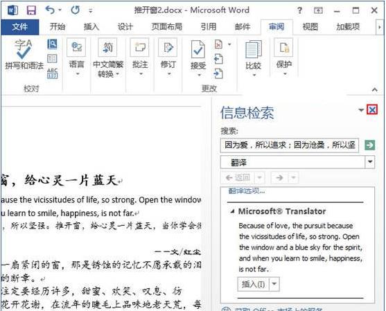 word文档怎么翻译(3)