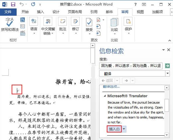 word文档怎么翻译(2)
