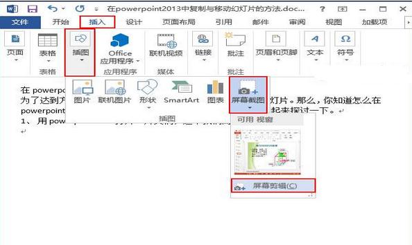 word屏幕截图快捷键(1)