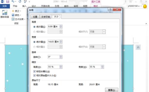 word如何添加背景图片(4)