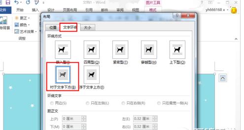 word如何添加背景图片(5)