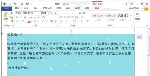 word如何添加背景图片(6)