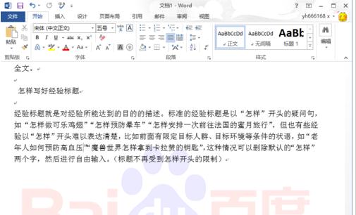 word2013水印怎么去掉(1)