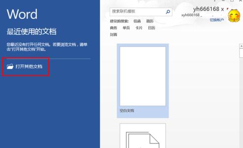 word2013水印怎么去掉