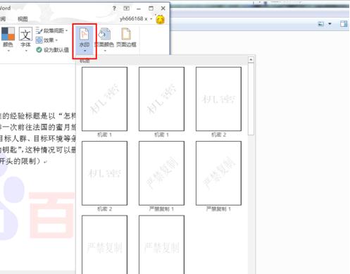 word2013水印怎么去掉(3)