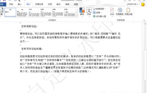 word2013水印怎么去掉(5)