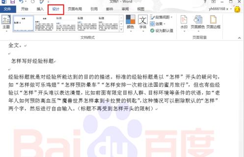 word2013水印怎么去掉(2)