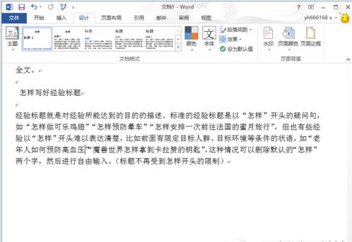 word2013水印怎么去掉(6)