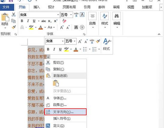 竖排文字怎么排版