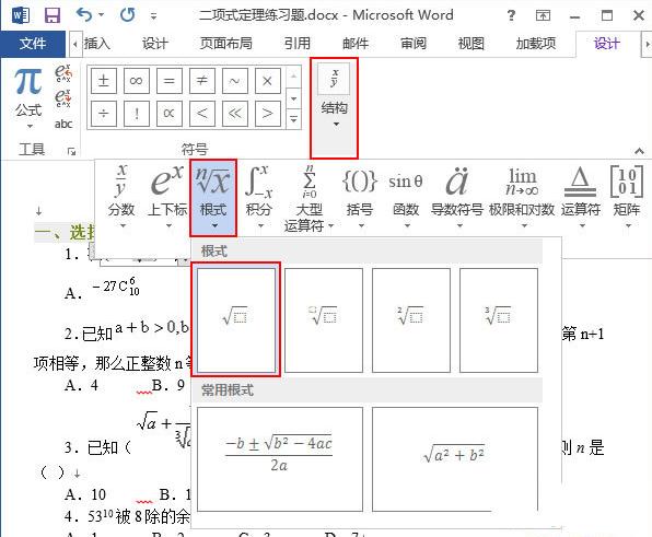 Word插入专业公式(1)