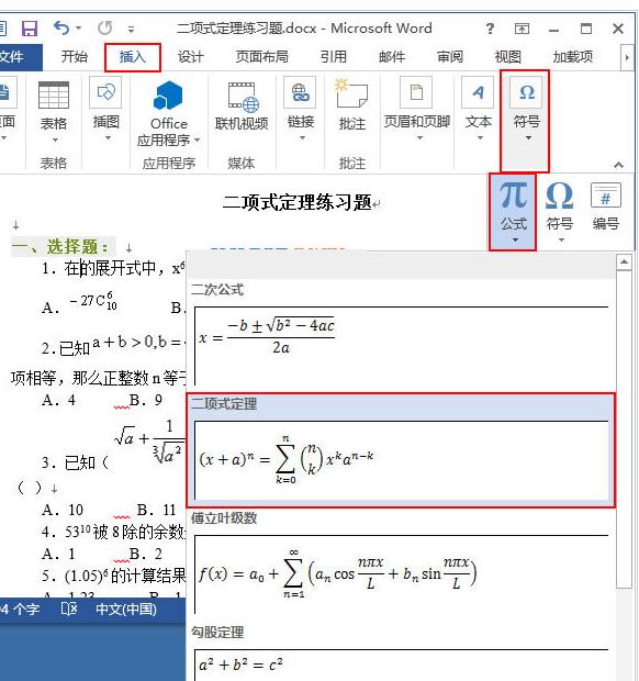 Word2013插入专业公式的教程