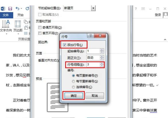 如何添加行号(3)