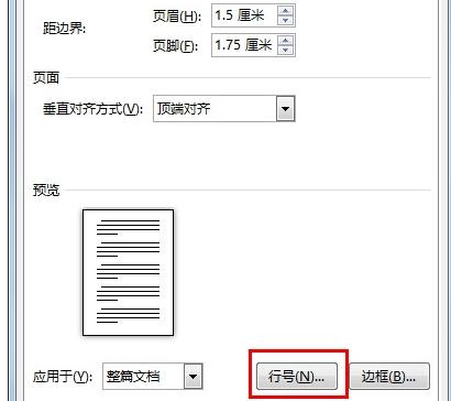 如何添加行号(2)