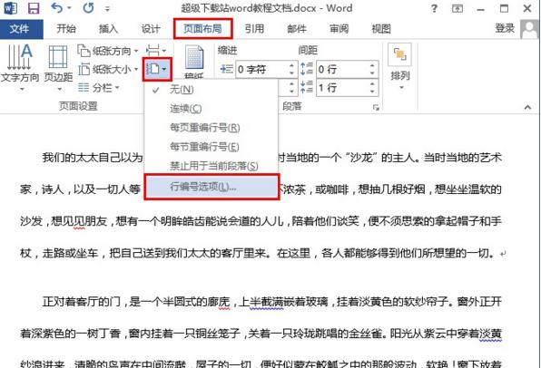 如何添加行号(1)