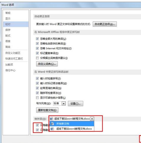 word波浪线怎么取消(2)